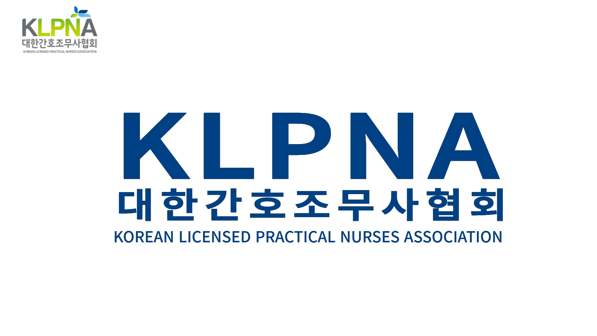 KLPNA 대한간호조무사협회