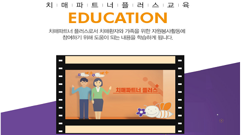 치매파트너 플러스 교육