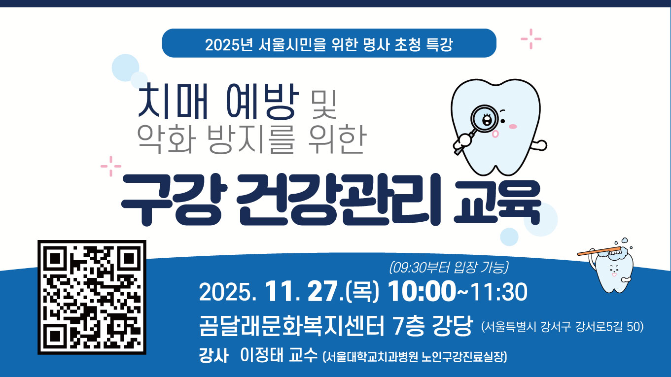 치매예방 및 악화 방지를 위한 구강건강관리 교육