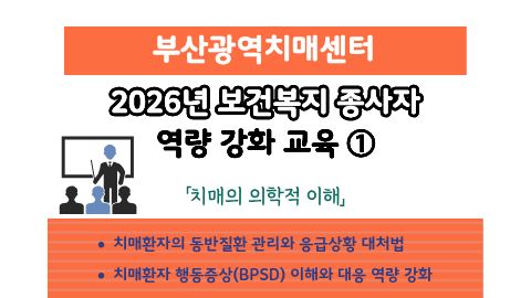 보건복지 종사자 역량강화 교육