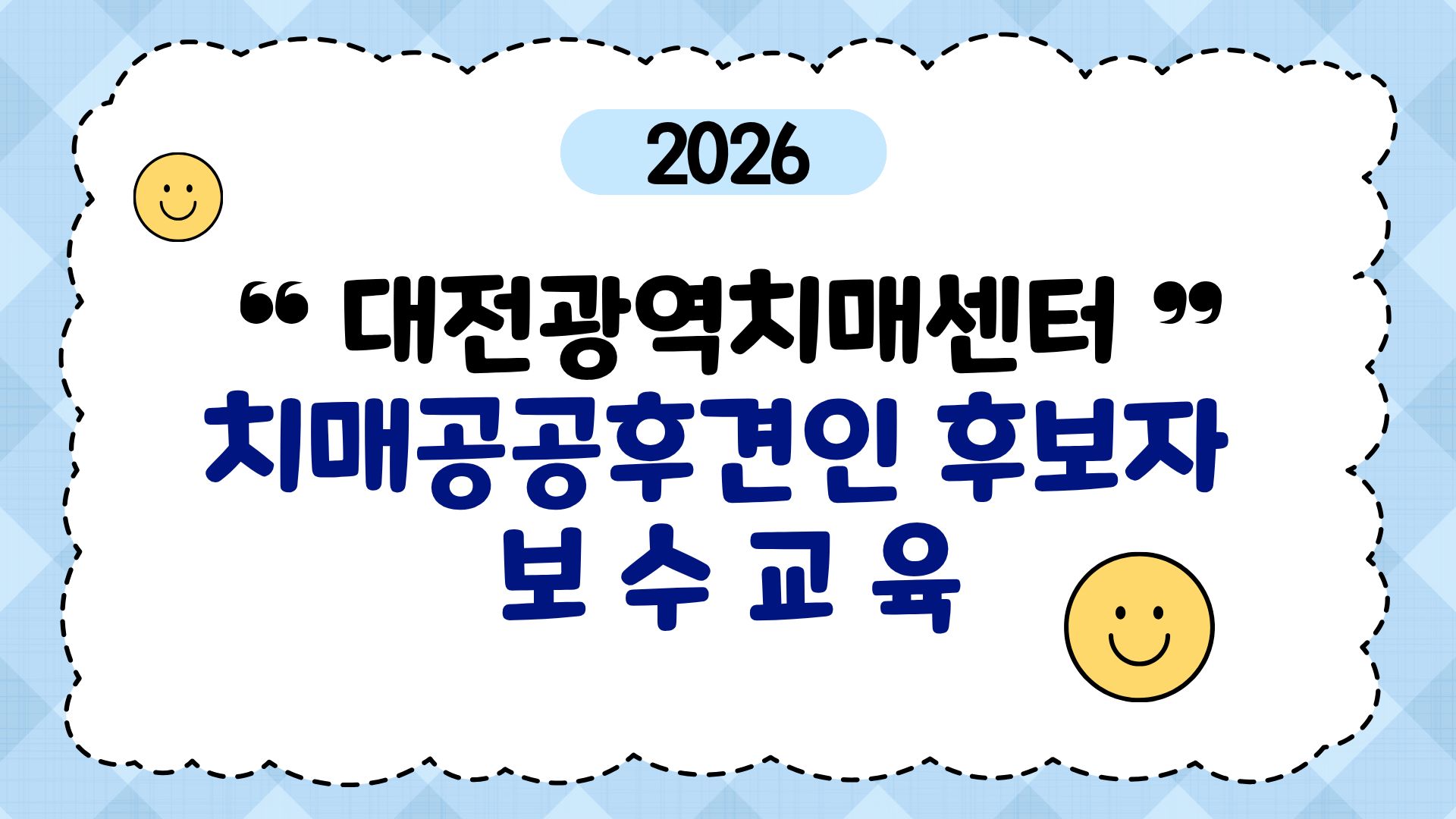 대전광역치매센터